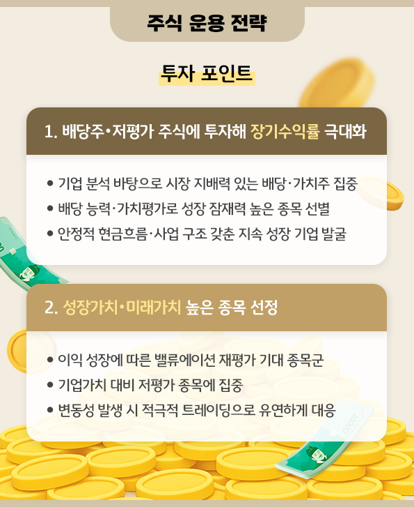 주식 운용 전략